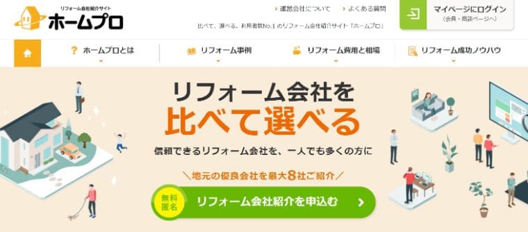 リフォーム会社の選び方