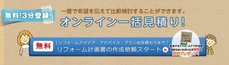 タウンライフリフォームの評判