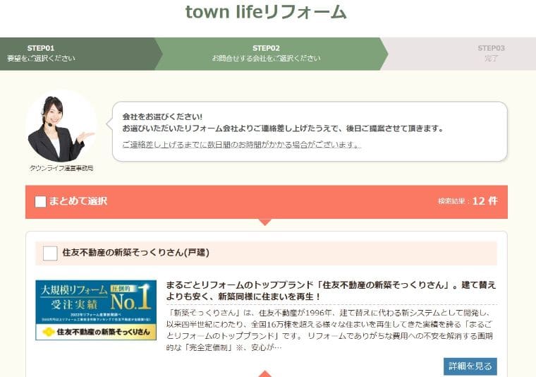 タウンライフリフォームの評判