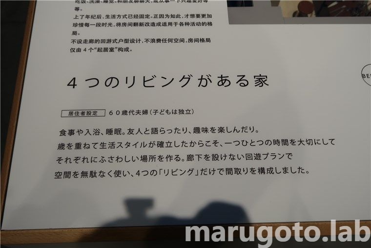 リフォームのショールーム,TOKYOリノベーションミュージアム,家に恋