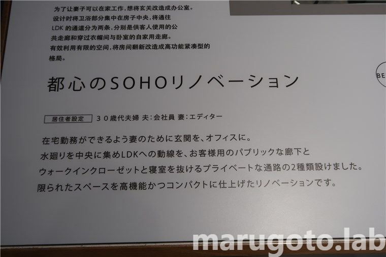 リフォームのショールーム,TOKYOリノベーションミュージアム,家に恋