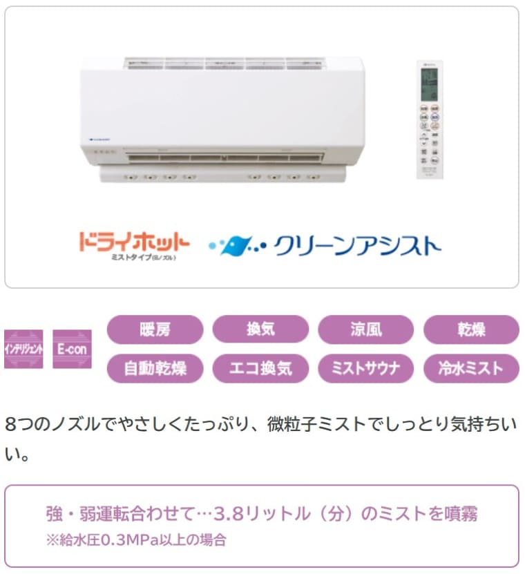 ミストサウナを後付け