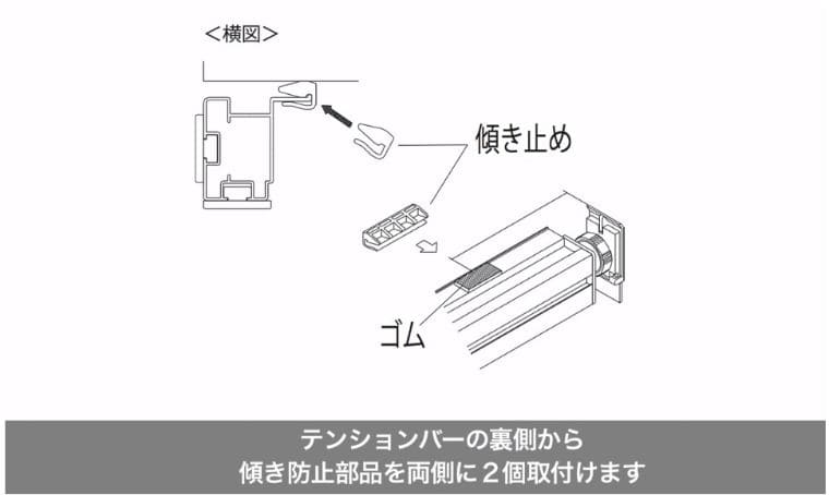 ロールスクリーンのつっぱりタイプ