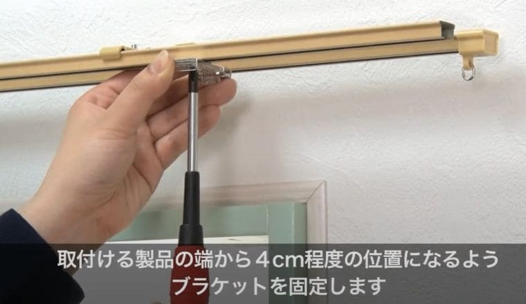 カーテンレールにブラインドを取付