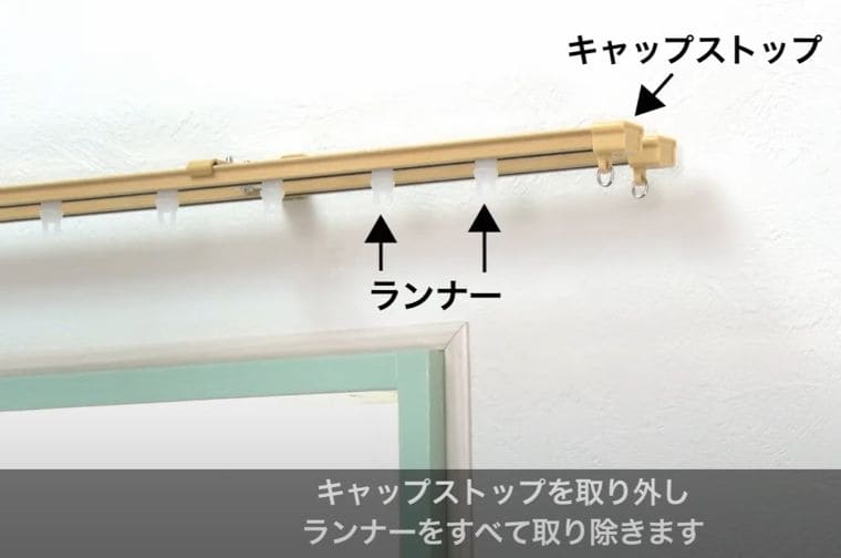 カーテンレールにブラインドを取付