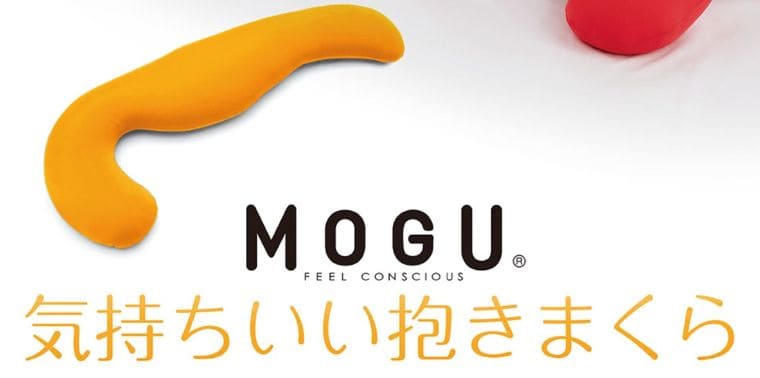 MOGUの抱き枕をレビュー