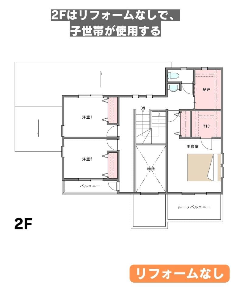 二世帯住宅へのリフォーム実例