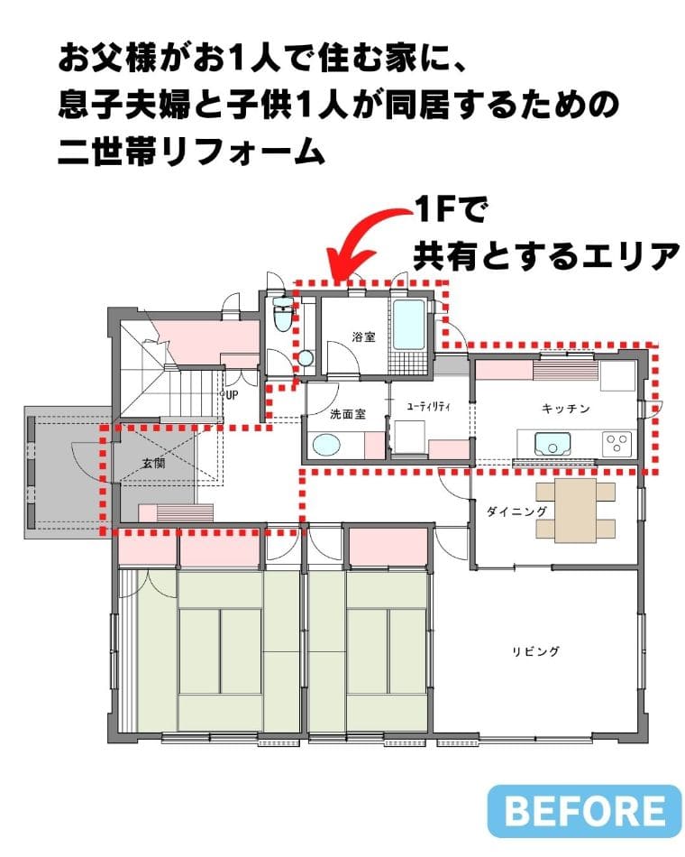 二階だけのリフォームで二世帯住宅