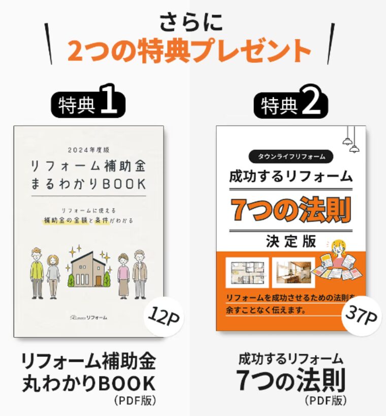 リフォーム会社の選び方