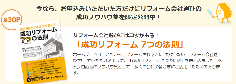 リフォーム会社の選び方