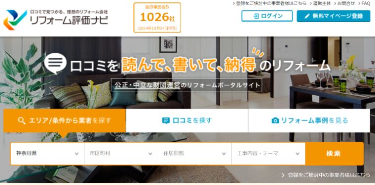 リフォーム比較サイトおすすめランキング